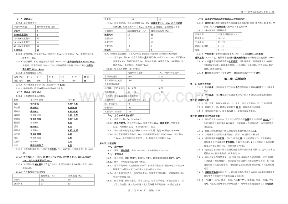 一级注册建筑师复习资料整理Word格式.doc_第2页