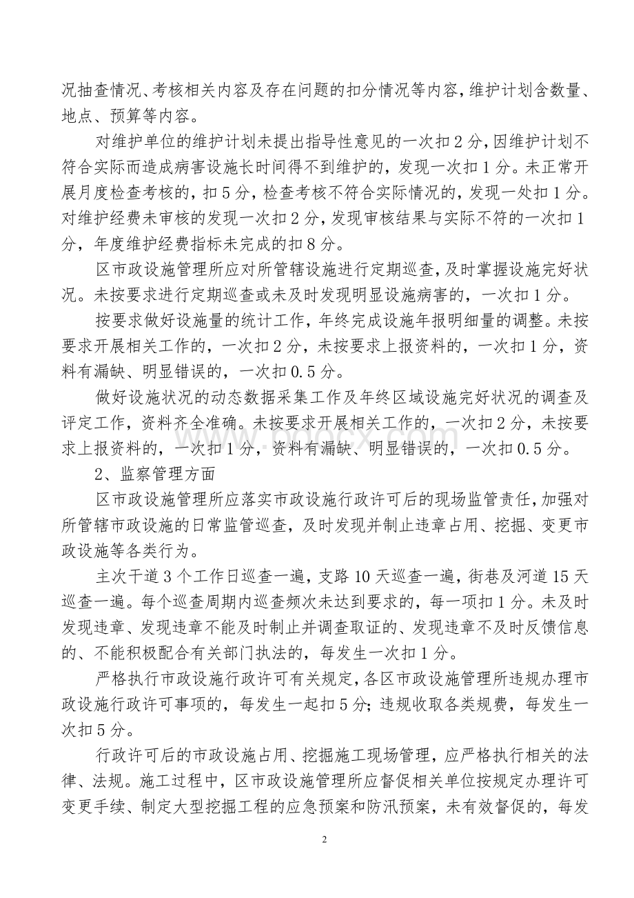 南京市市政设施管理检查考核细则(试行).doc_第2页