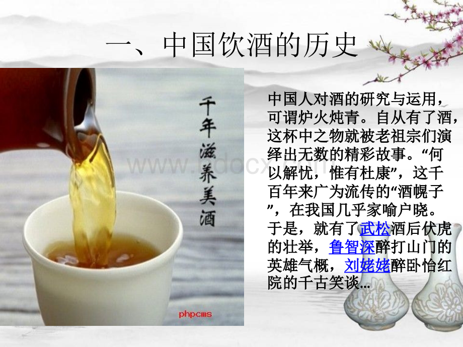 中国的酒.ppt_第3页