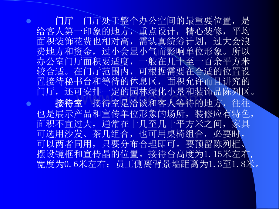 办公空间设计PPT推荐.ppt_第2页