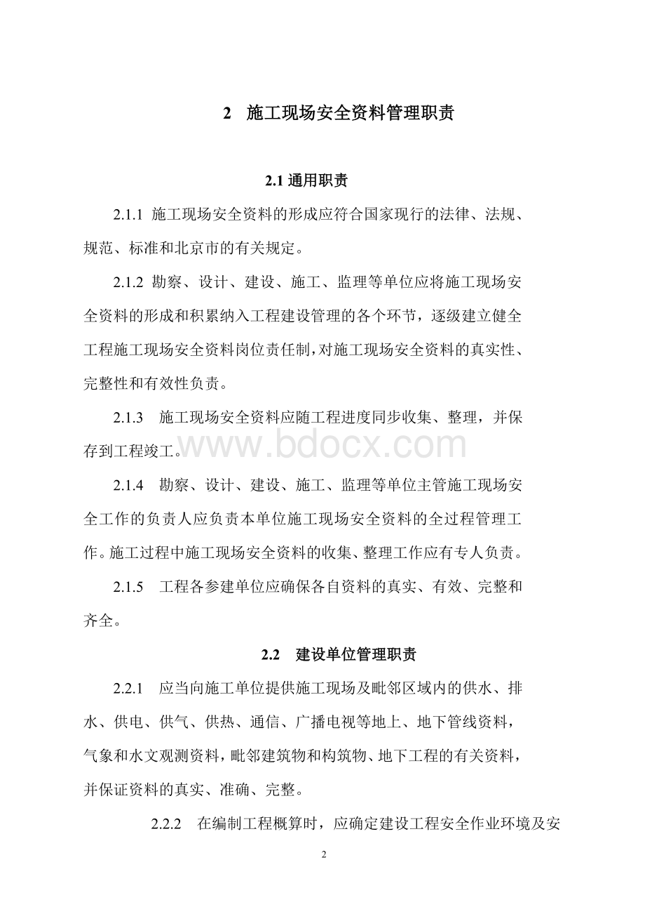 北京全套安全资料表格.doc_第2页