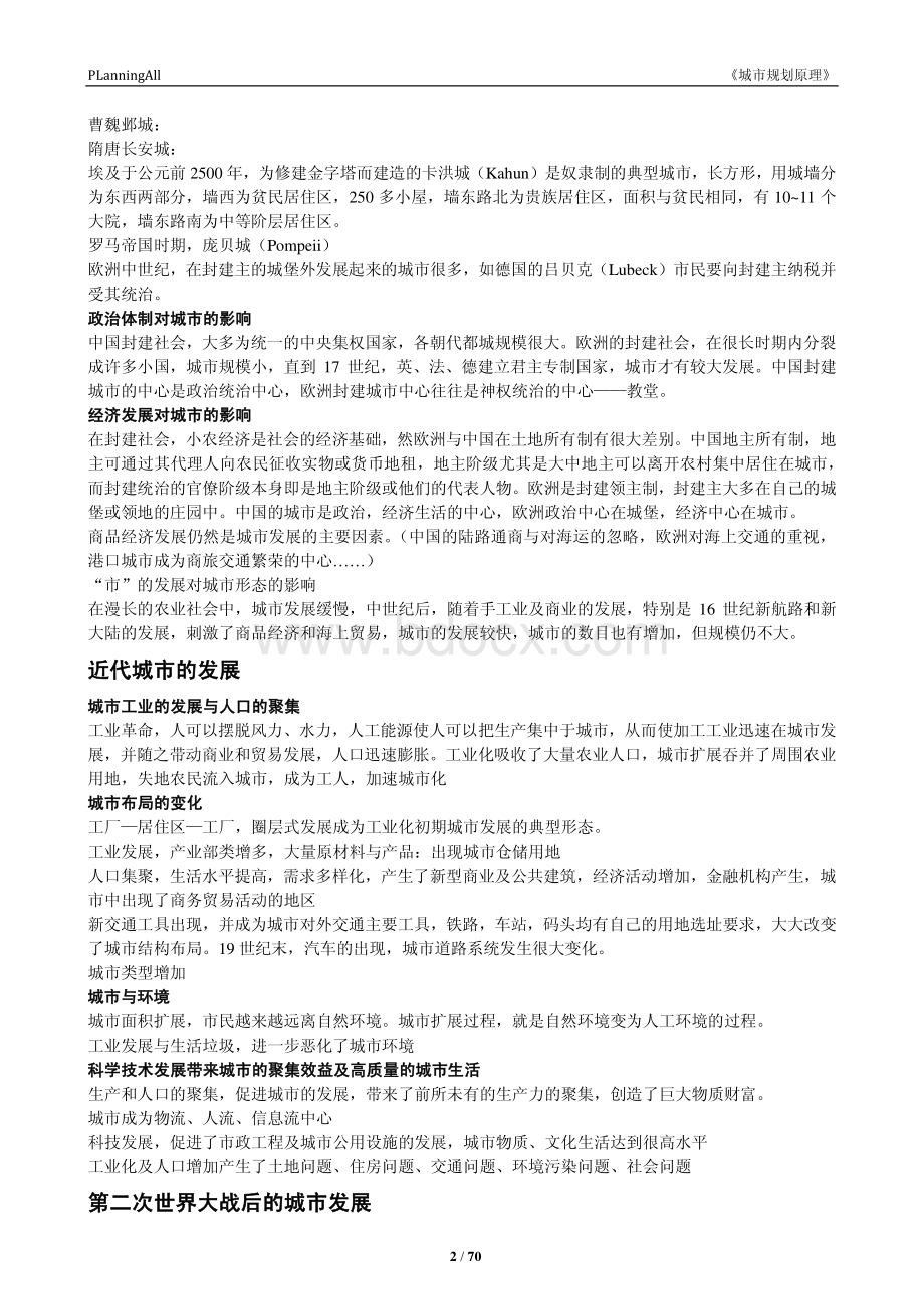 城市规划原理(提纲).pdf_第2页