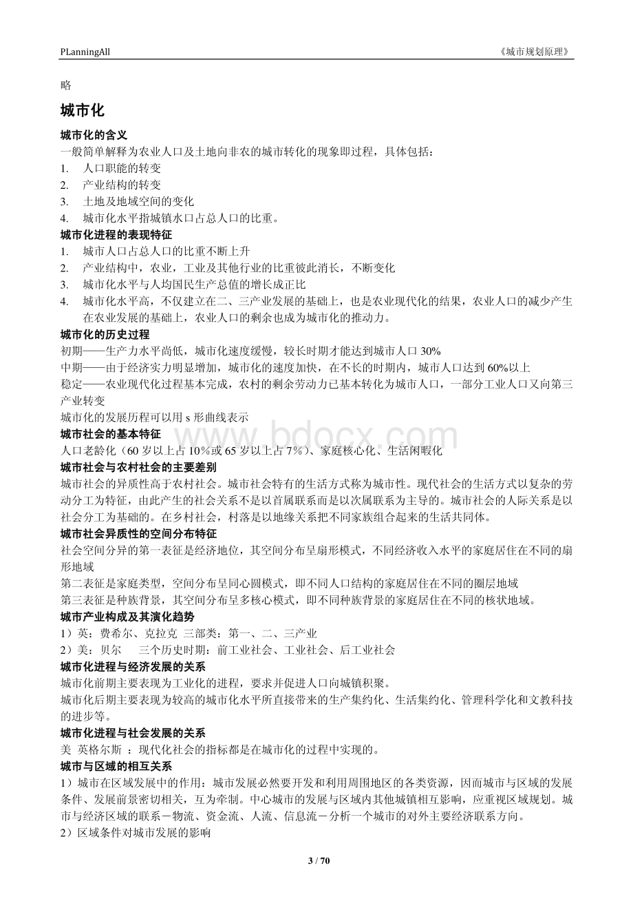 城市规划原理(提纲).pdf_第3页