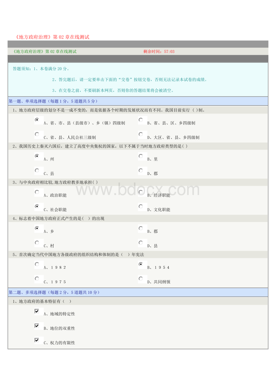 《地方政府治理》第02章在线测试.docx_第1页