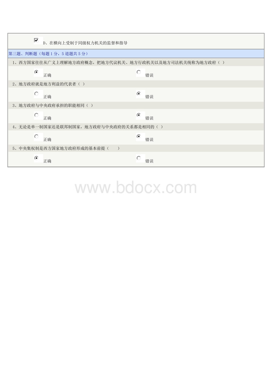 《地方政府治理》第02章在线测试.docx_第3页