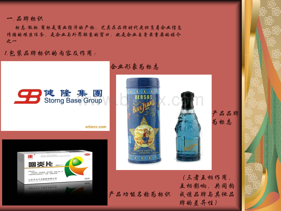 包装基础视觉元素形象设计三PPT文档格式.ppt_第2页