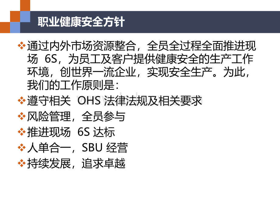 S安全员培训PPT文件格式下载.ppt_第3页