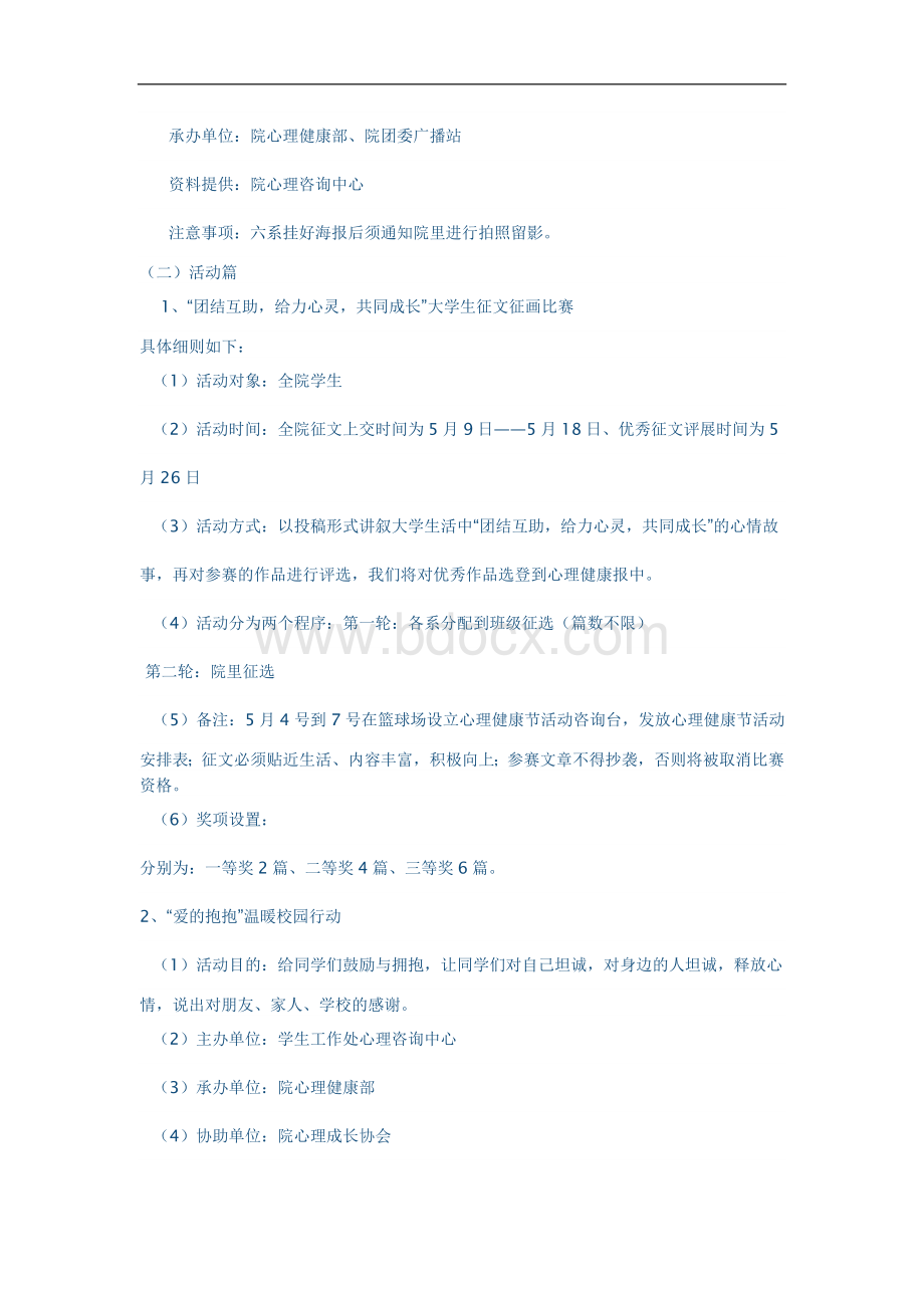 大学生525活动策划书.doc_第2页