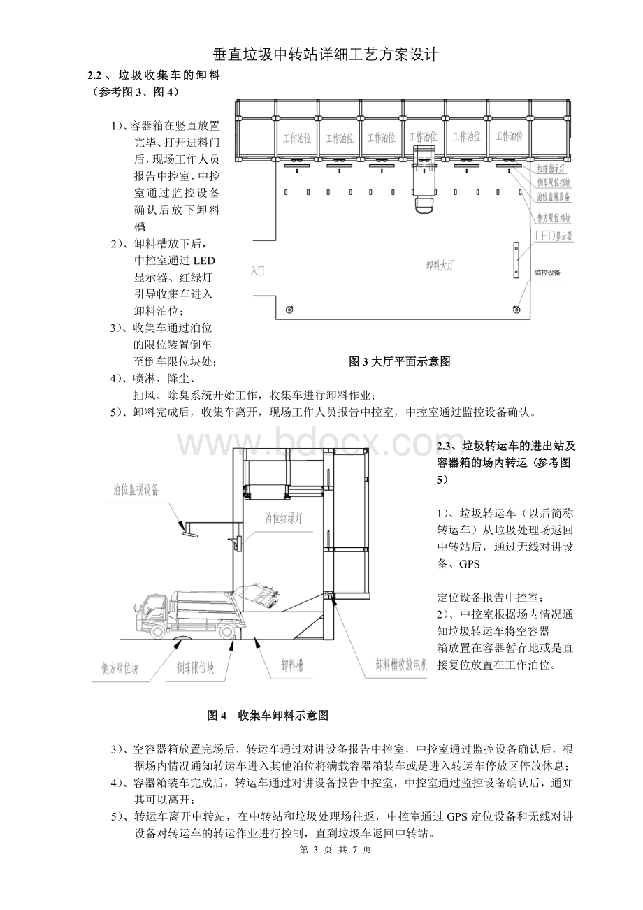 垂直垃圾中转站详细工艺方案设计.doc_第3页