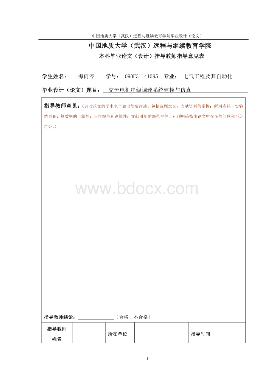 交流电动机串级调速系统建模与仿真Word文件下载.doc_第2页