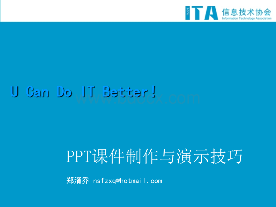 PPT课件制作与演示技巧PPT文档格式.ppt