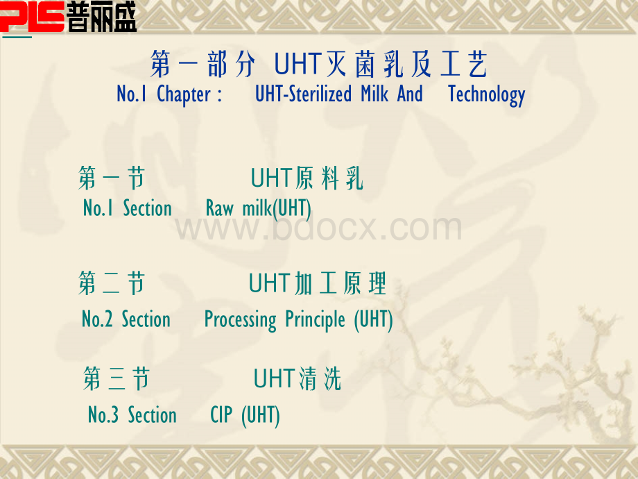 UHT灭菌乳及无菌包装.ppt_第2页