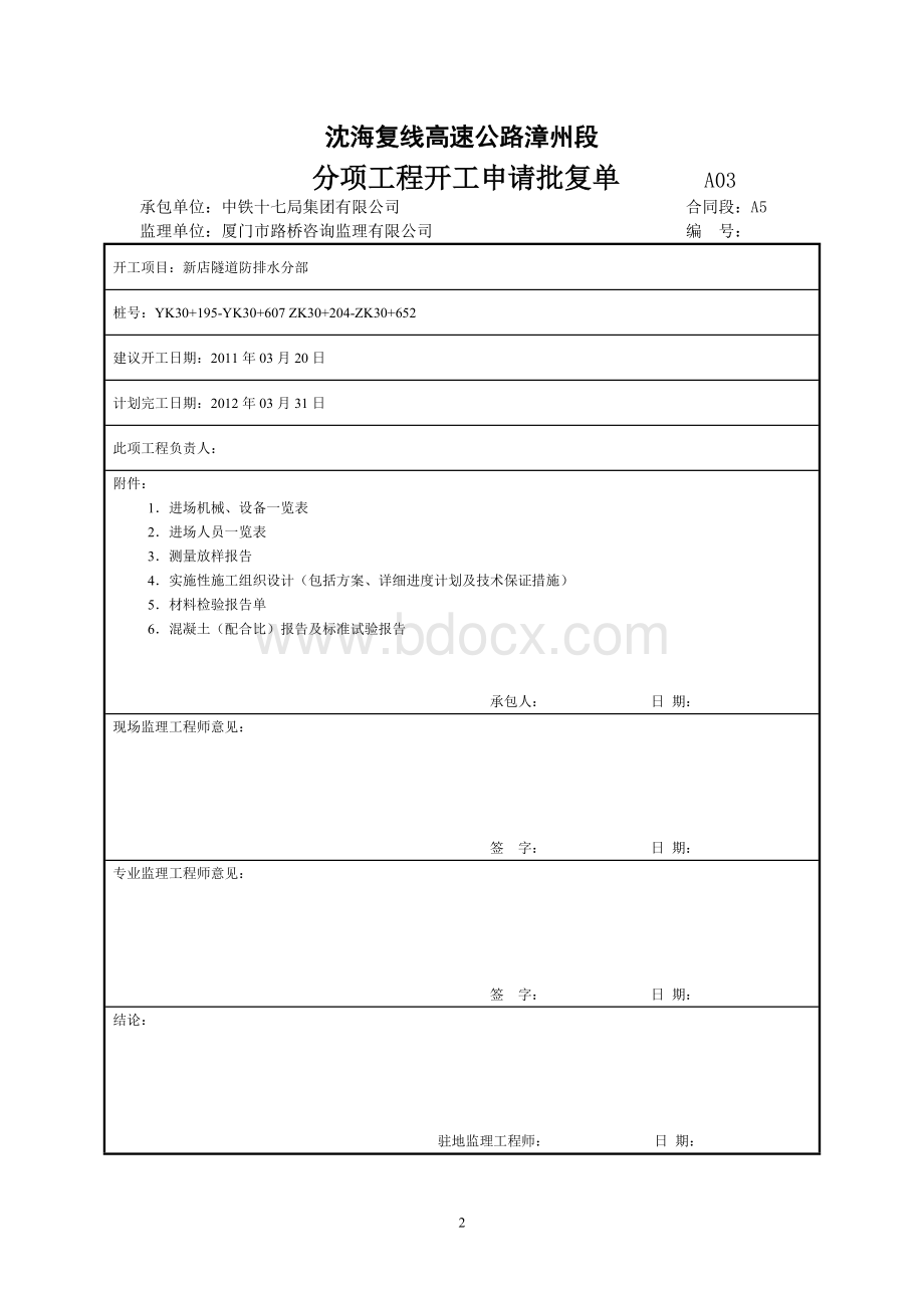 隧道防排水开工报告.doc_第2页