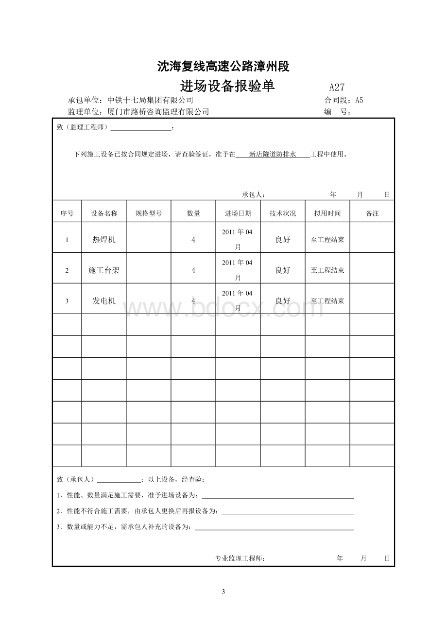 隧道防排水开工报告.doc_第3页