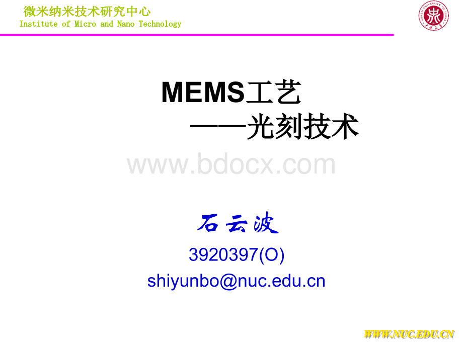 MEMS工艺(3光刻技术).ppt