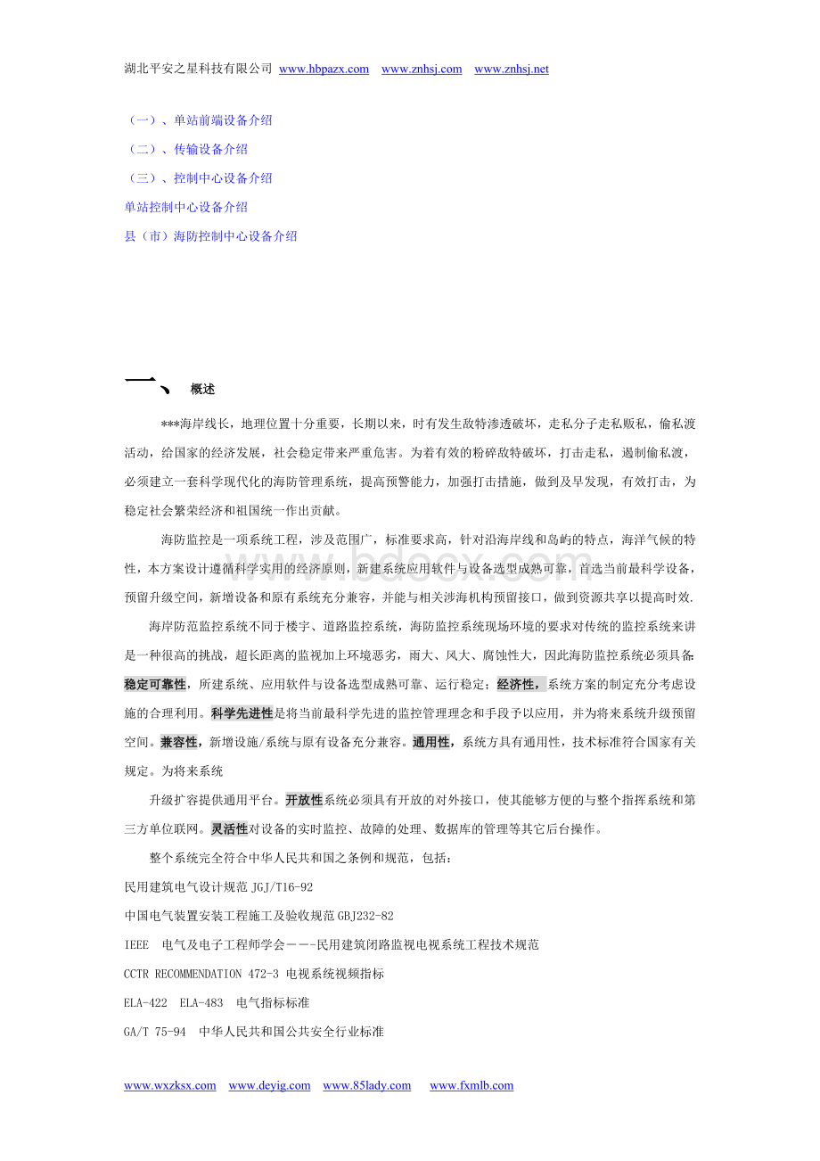 闭路监控系统港口码头解决方案.doc_第2页