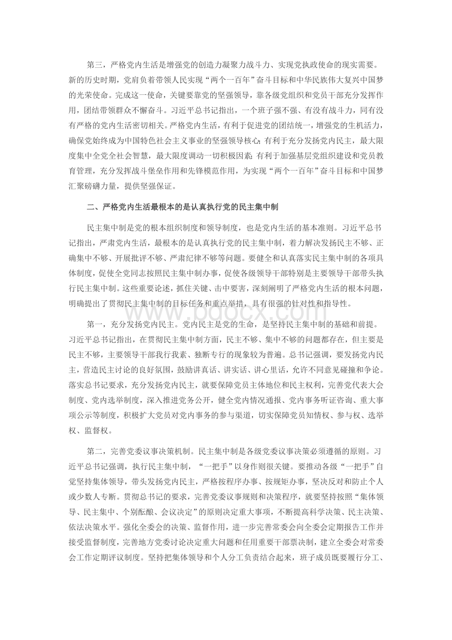 习近平总书记关于严格党内生活的重要论述.doc_第2页