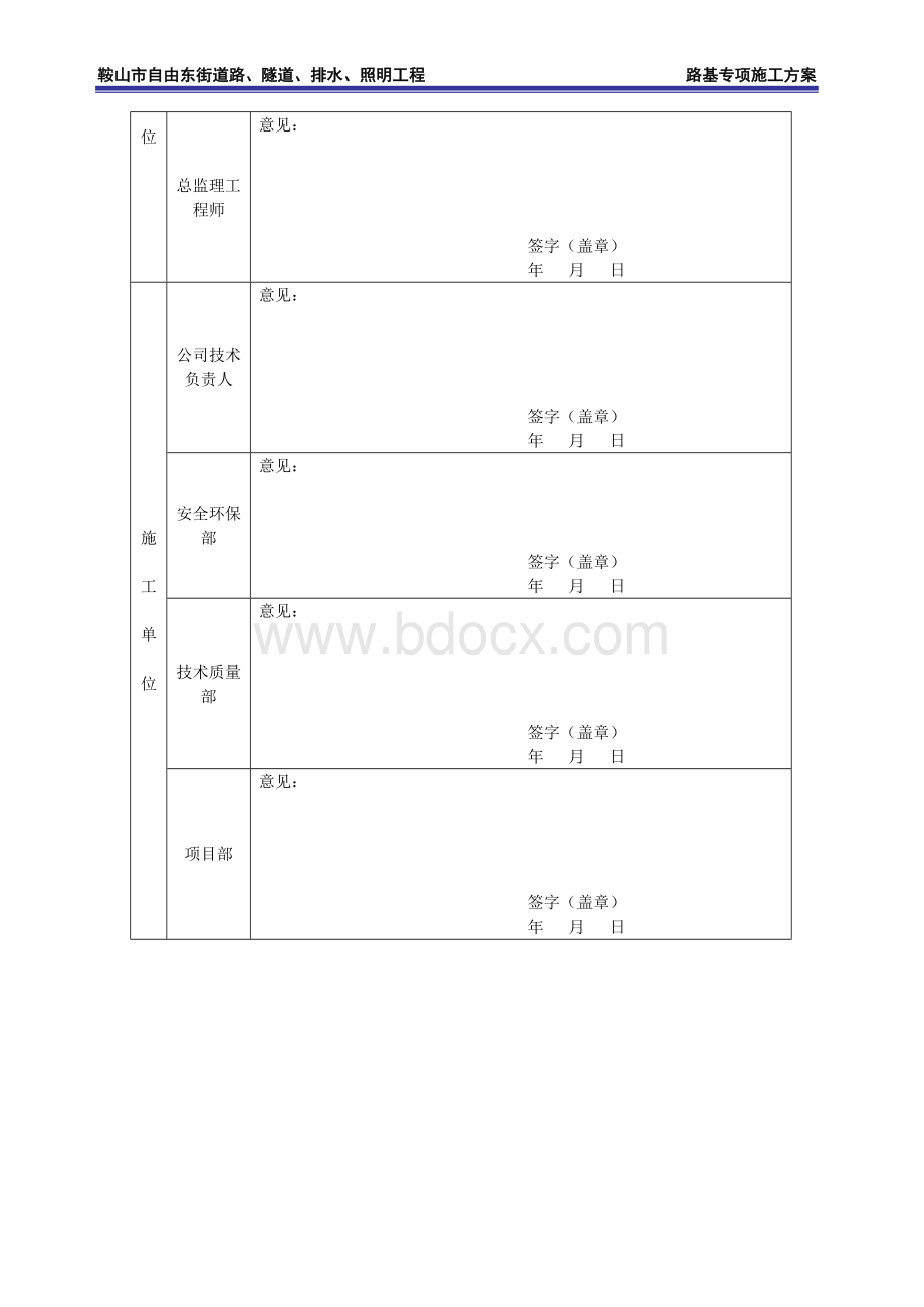 鞍山市自由东街道路、隧道、排水、照明工程路基专项施工方案.doc_第3页