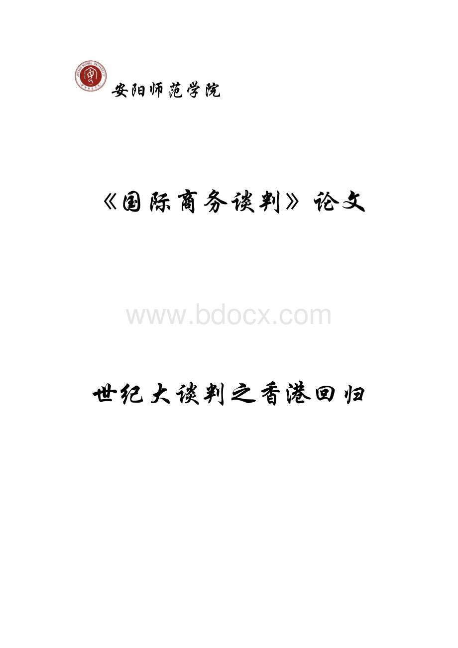 世纪大谈判3Word文件下载.doc