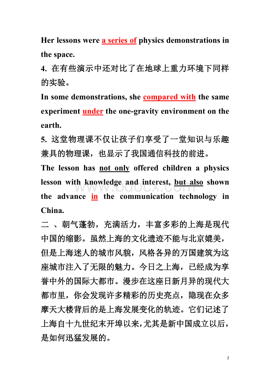 中国文化翻译练习10篇(5)Word格式.doc_第2页