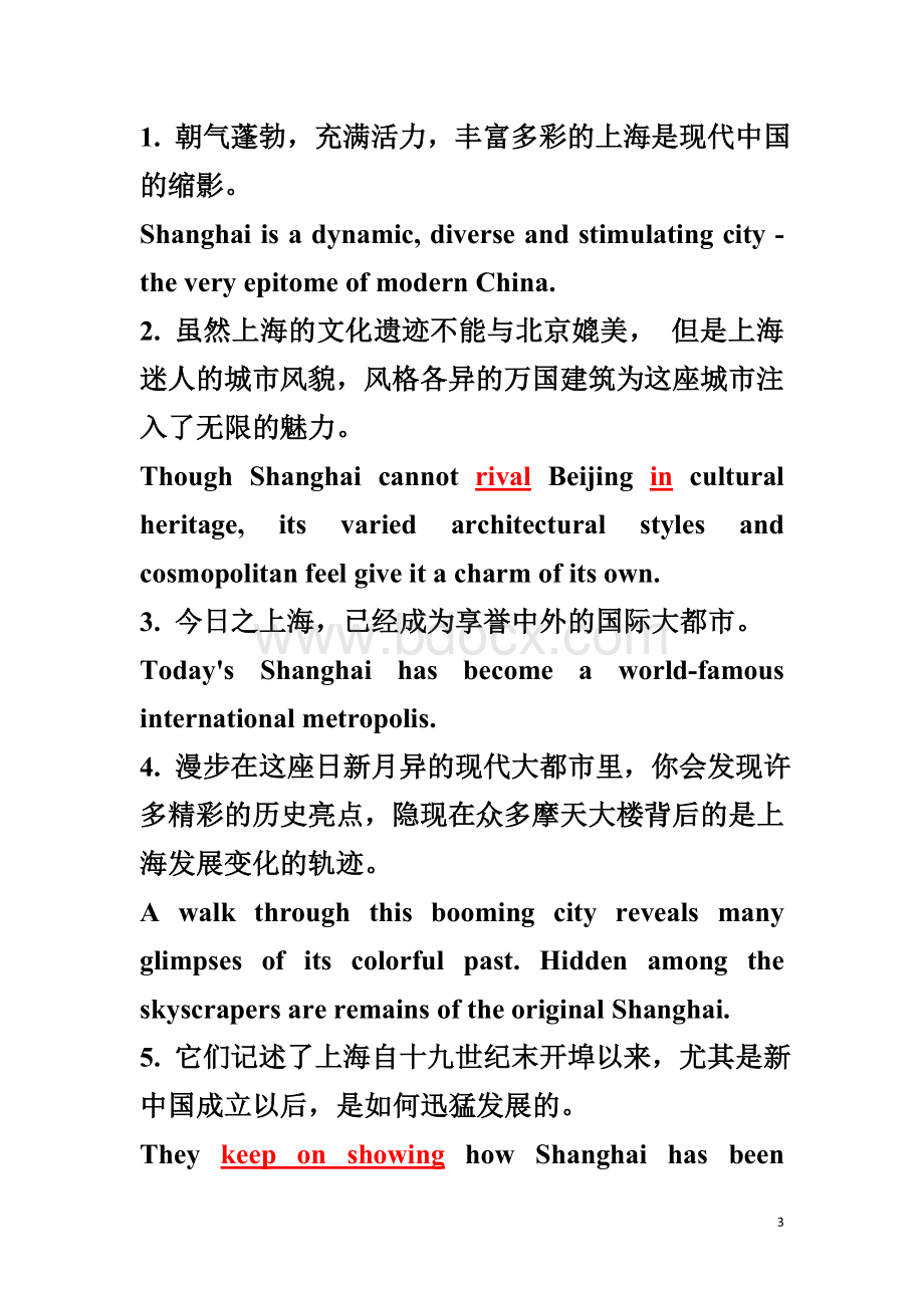 中国文化翻译练习10篇(5)Word格式.doc_第3页