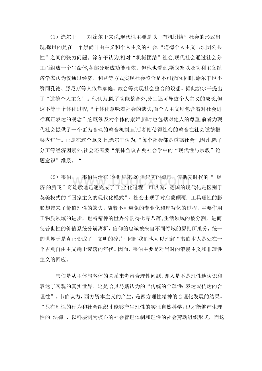 关于社会学家对于现代性理论的综述文档格式.doc_第2页