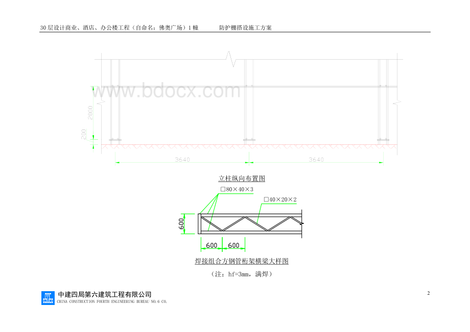 防护棚施工方案Word格式.doc_第2页