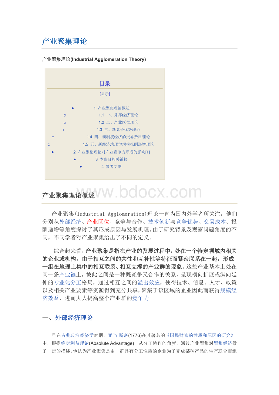 产业集聚基础知识Word格式文档下载.doc_第1页