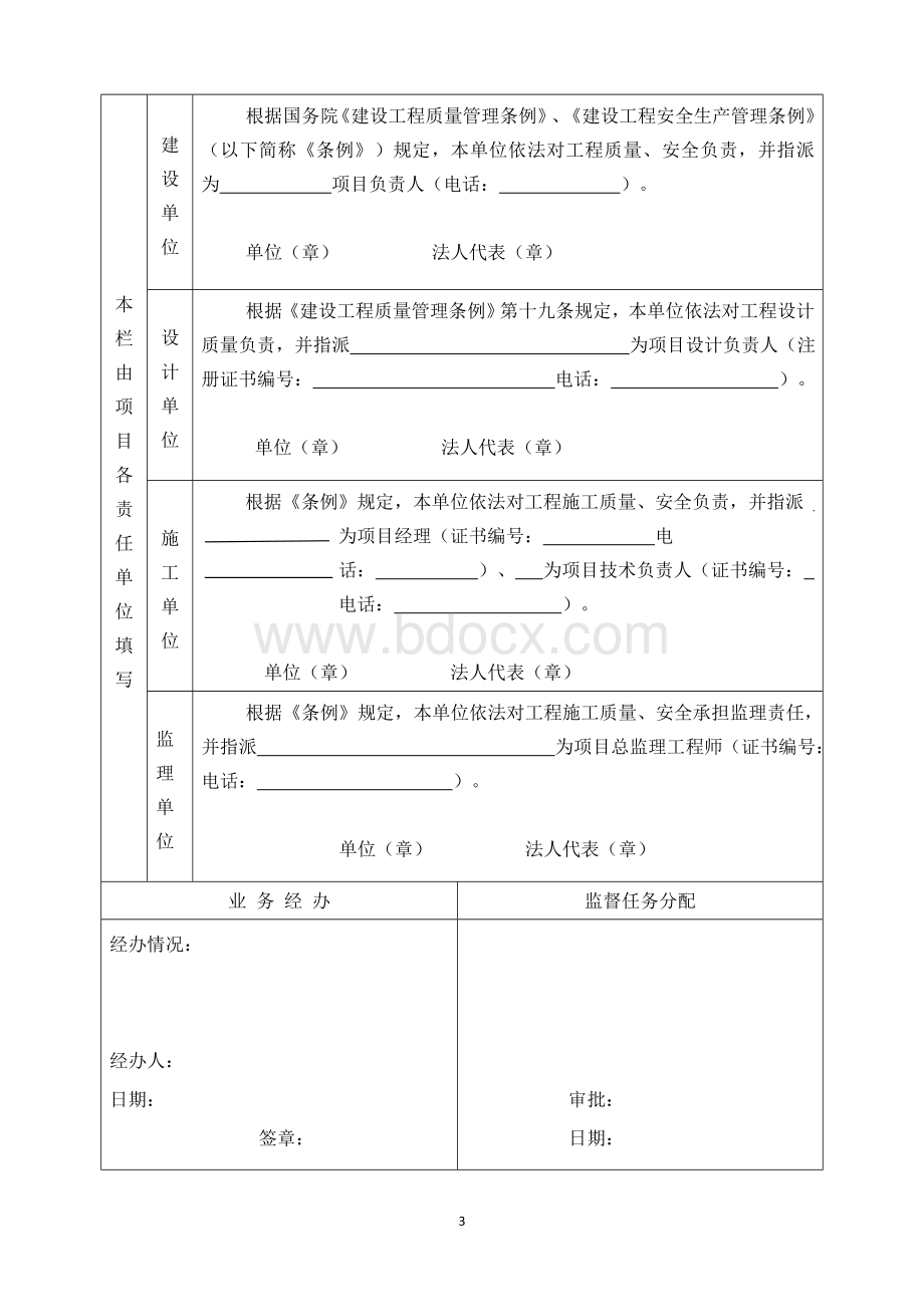 园林绿化工程质量监督申报表Word格式.doc_第3页