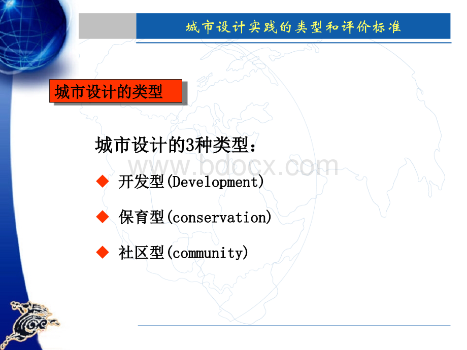 城市设计实践的类型和评价标准.ppt_第2页