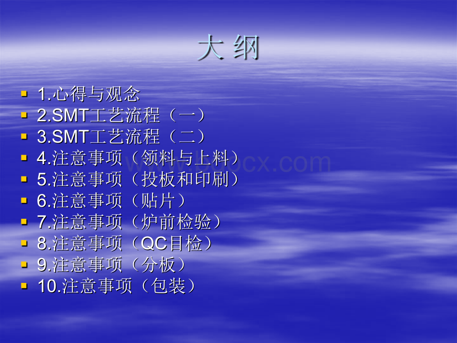 SMT工艺流程与注意事项.ppt_第2页