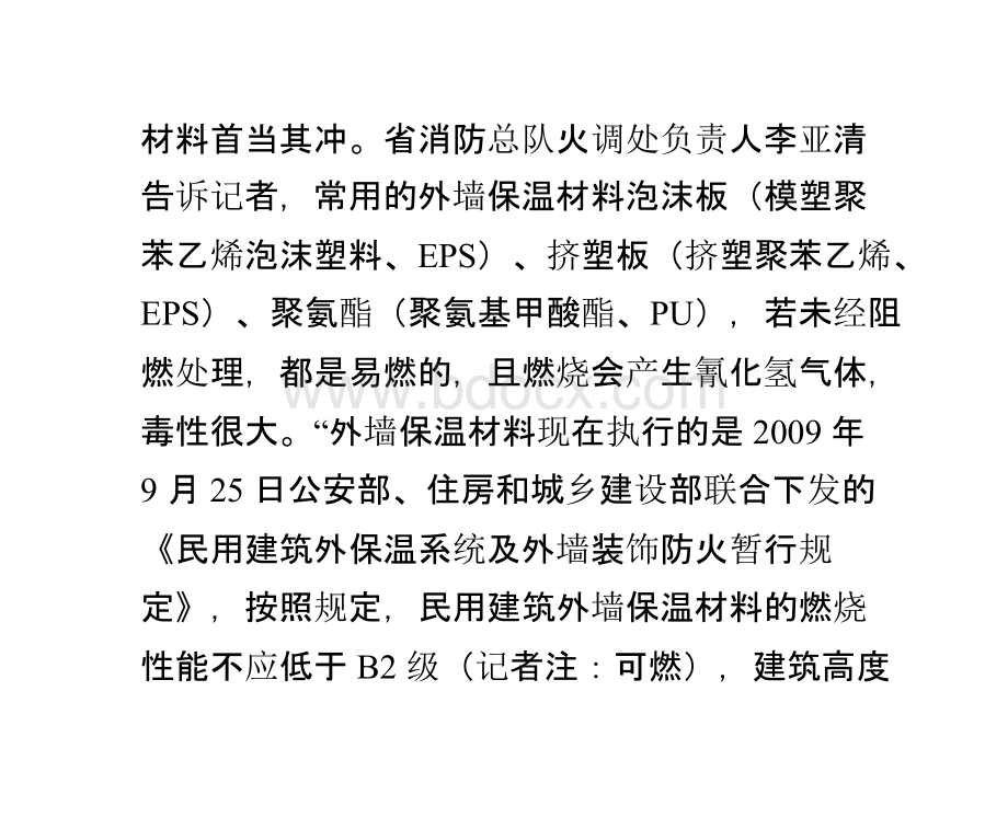 外墙保温如何为生命构筑坚实防火墙？.pptx_第3页