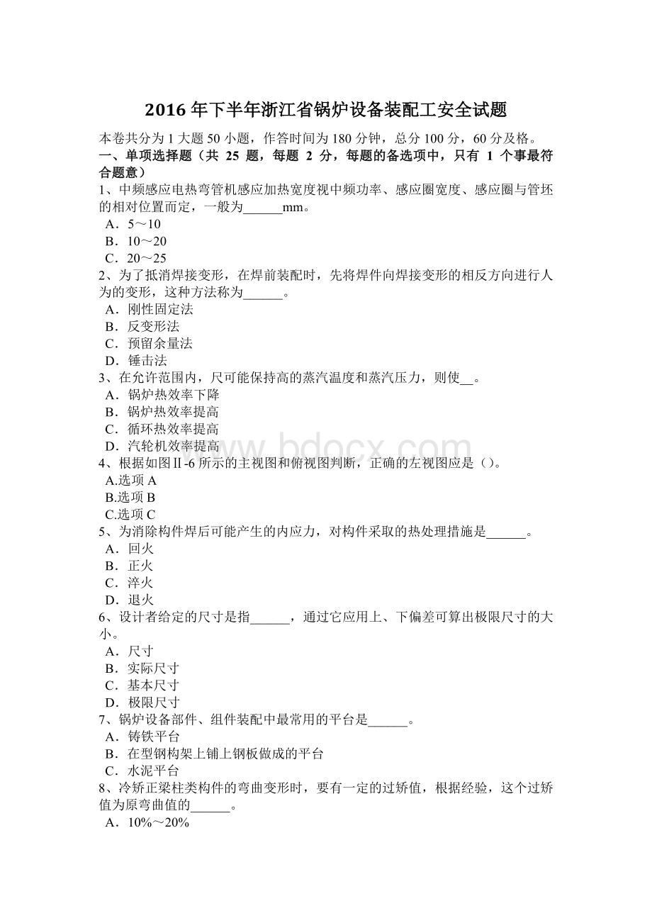 下半年浙江省锅炉设备装配工安全试题.docx