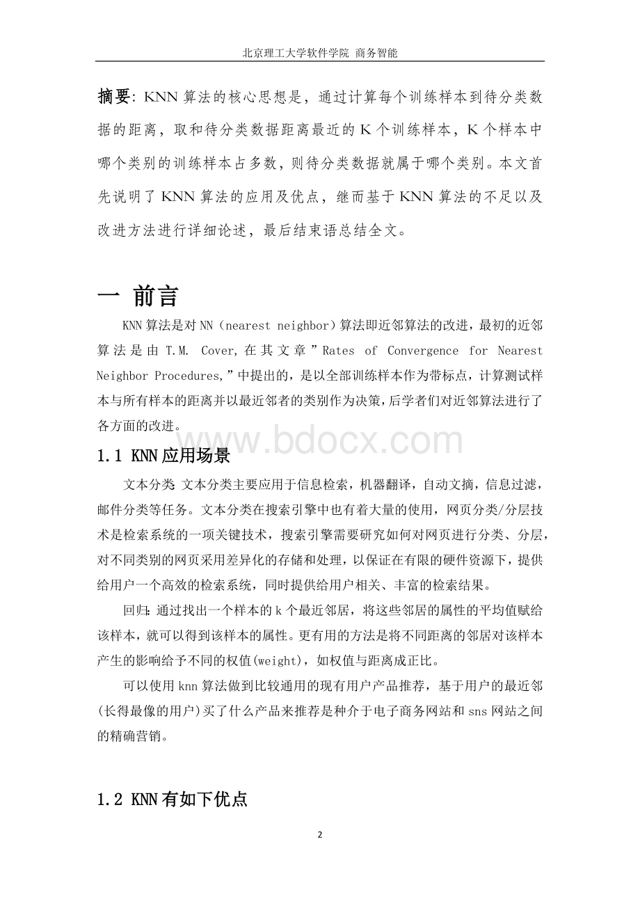 KNN不足与改进Word文件下载.docx_第2页