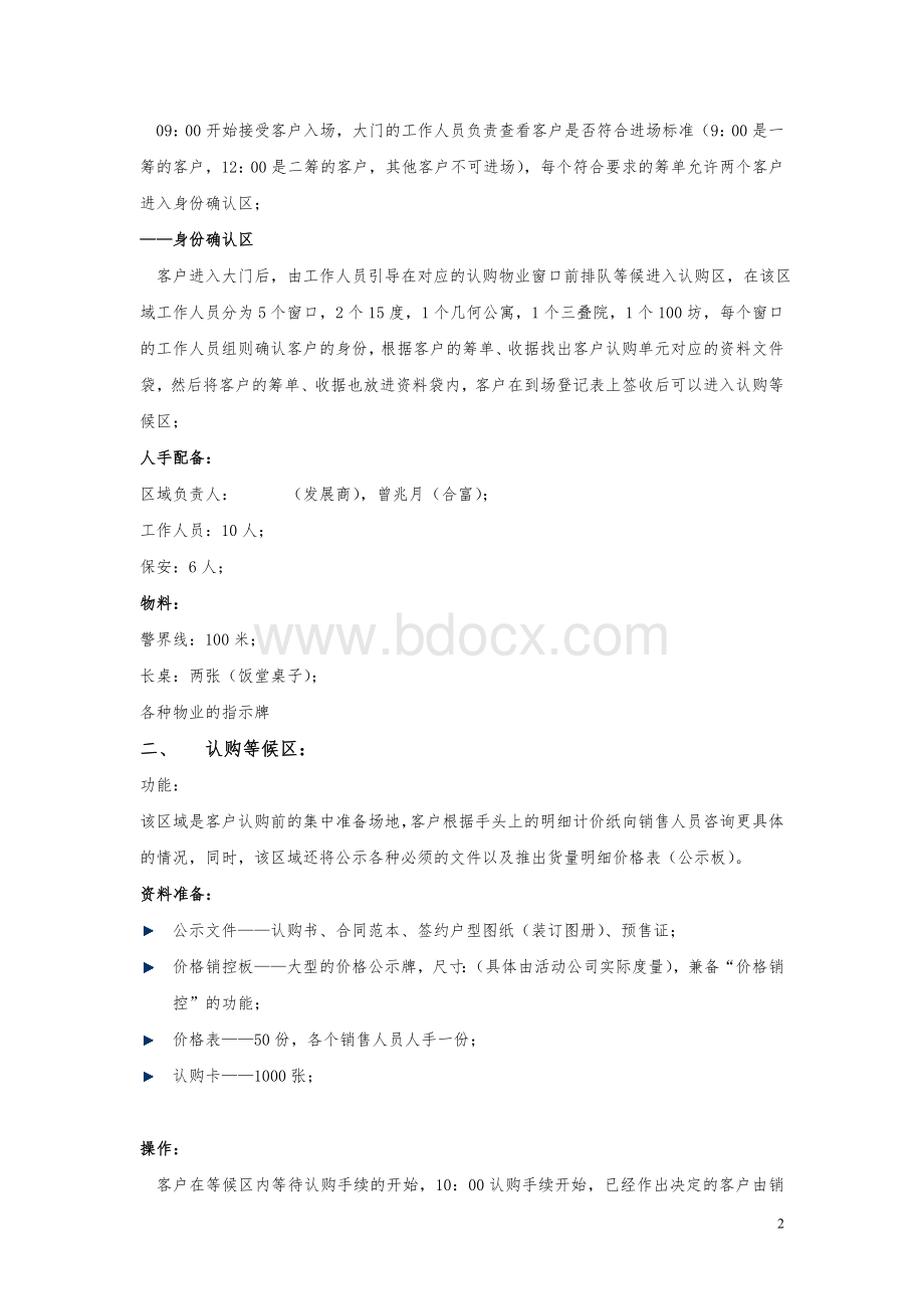 中铁万和城解筹流程方案.doc_第2页