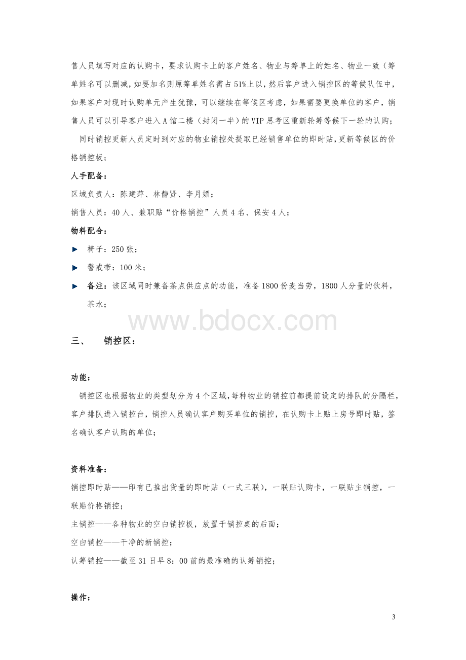 中铁万和城解筹流程方案.doc_第3页