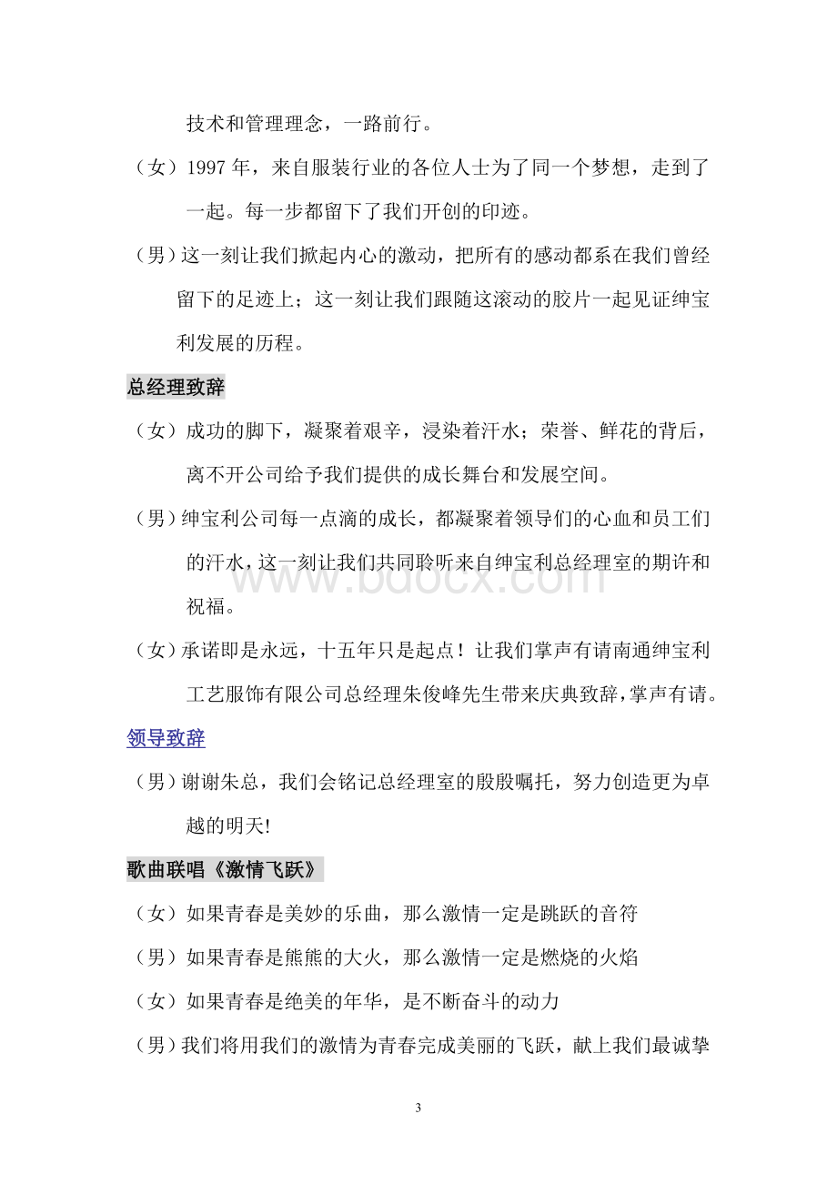 公司周年庆典活动主持人串词Word格式文档下载.doc_第3页