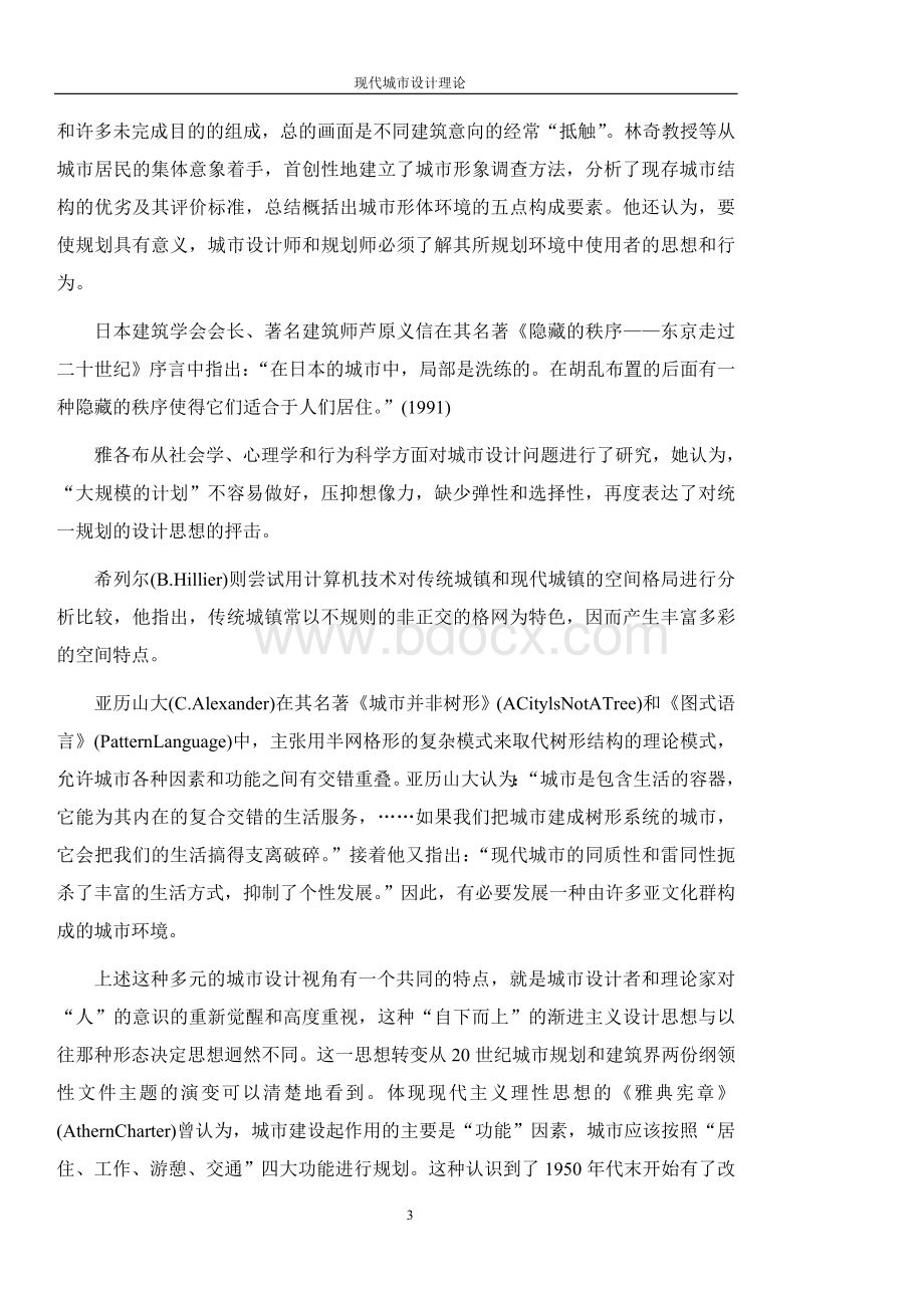 城市设计的起源与发展现代部分Word文档下载推荐.doc_第3页