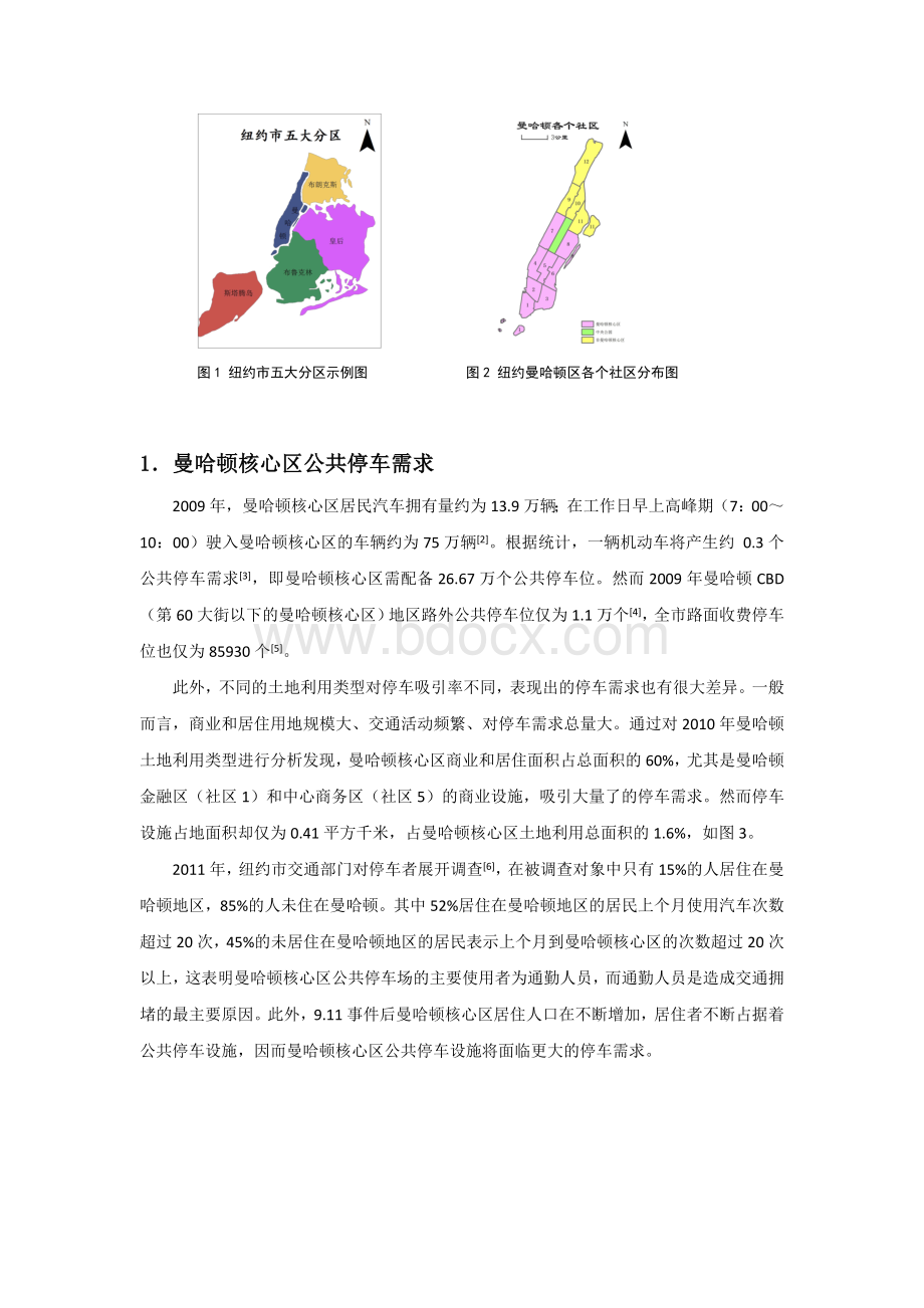 024纽约市曼哈顿核心区公共停车设施管理分析与借鉴.docx_第2页