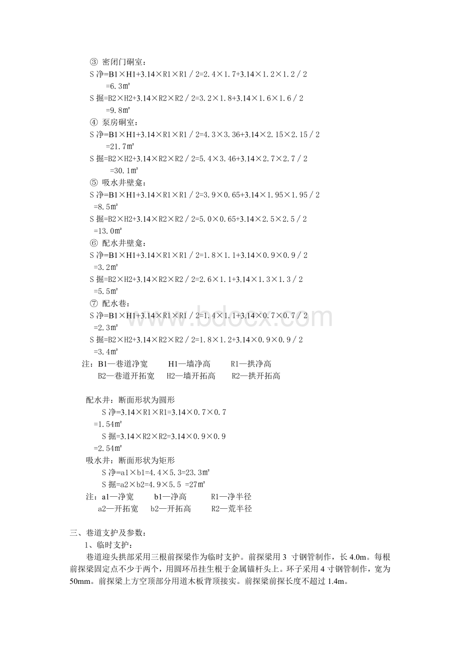 主排水泵房施工安全技术措施.doc_第2页