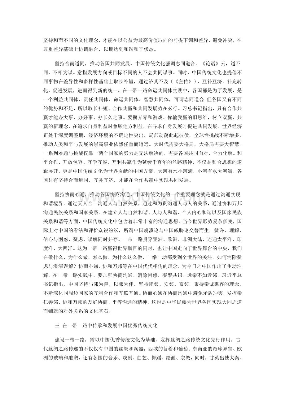 中国优秀传统文化要融入“一带一路”建设Word文档下载推荐.doc_第3页