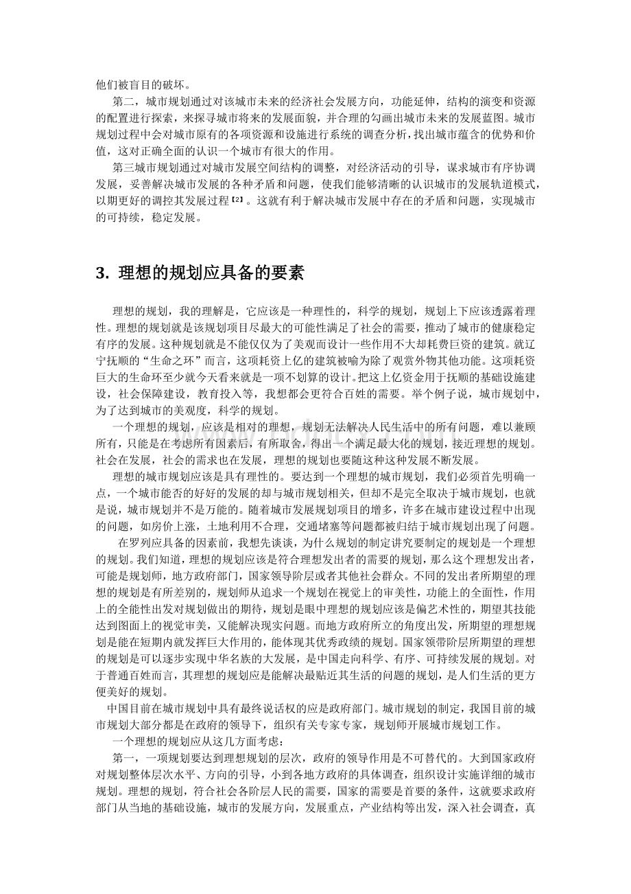 城市规划中理想的规划与规划的理想.docx_第2页