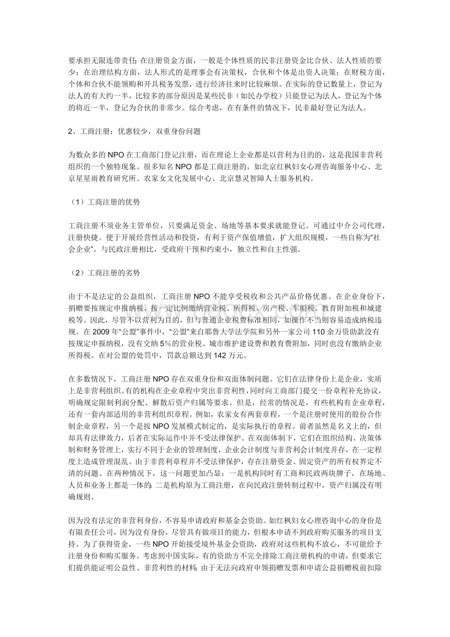 中国非营利组织登记注册攻略Word格式.docx_第3页