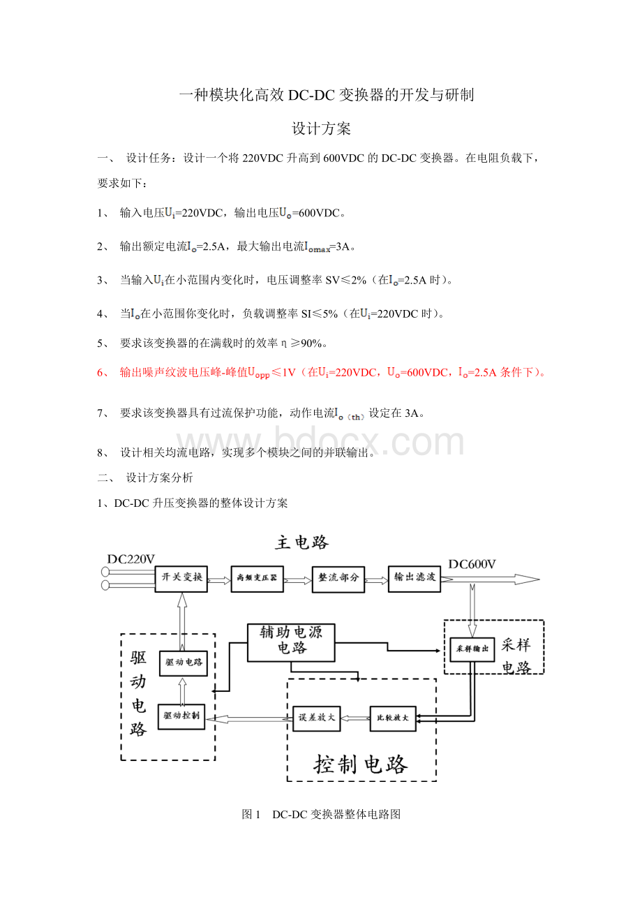 DC-DC变换器的设计方案文档格式.doc_第1页