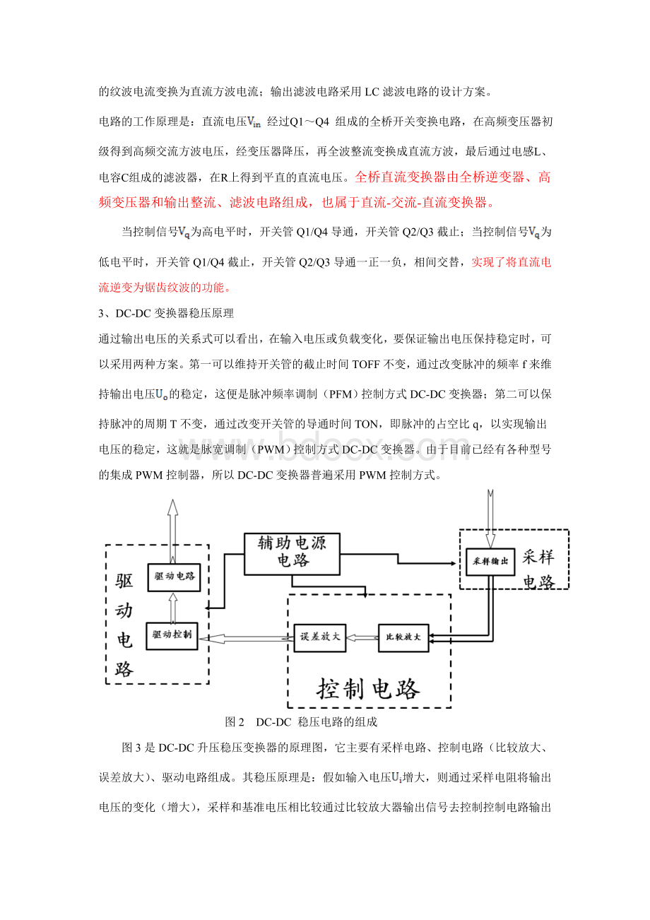 DC-DC变换器的设计方案文档格式.doc_第3页