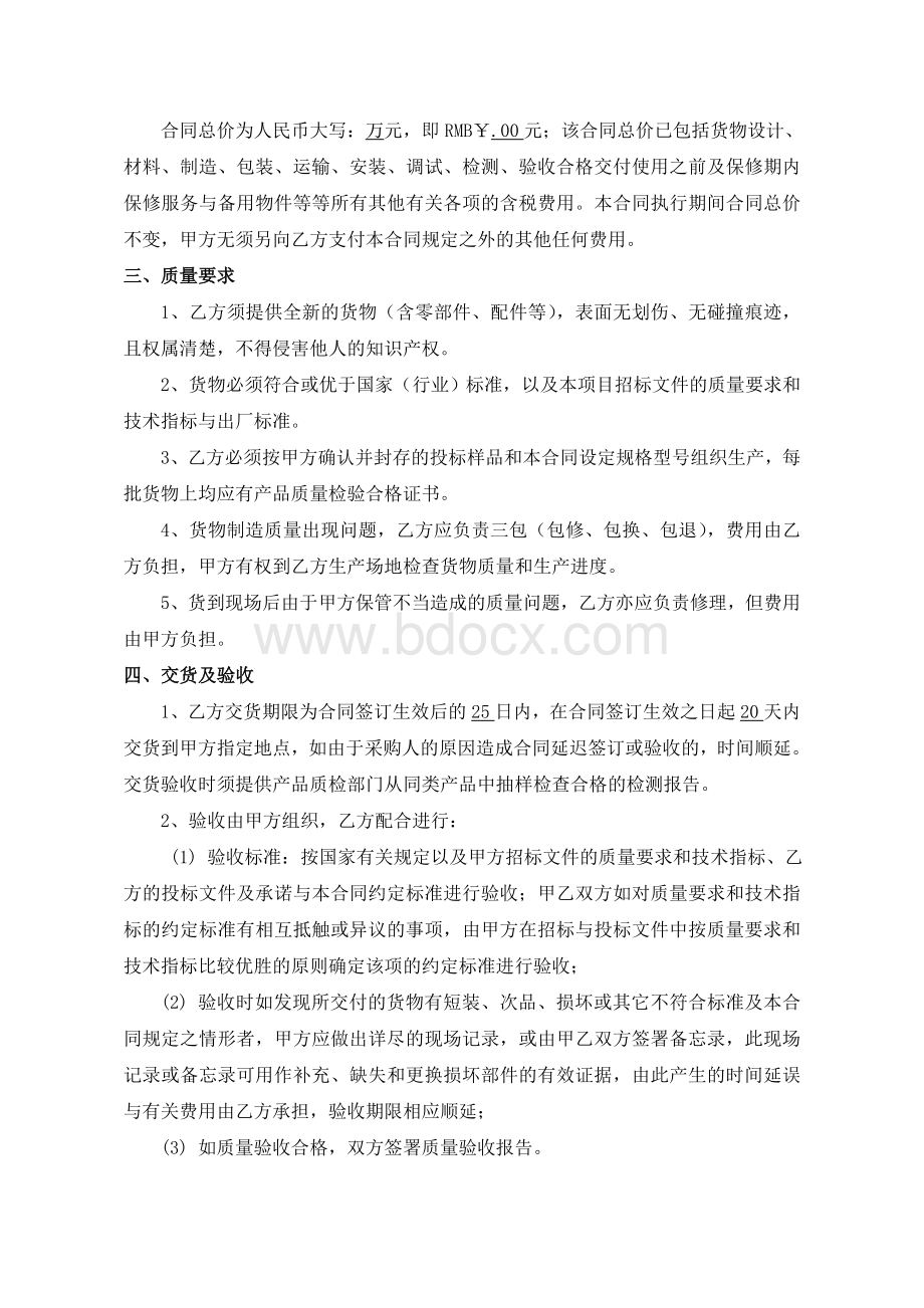 LED显示屏工程合同模版Word文档下载推荐.doc_第2页