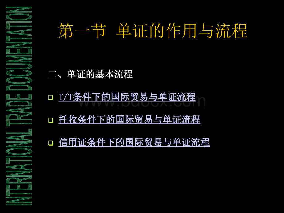 国际贸易中的单证.ppt_第3页