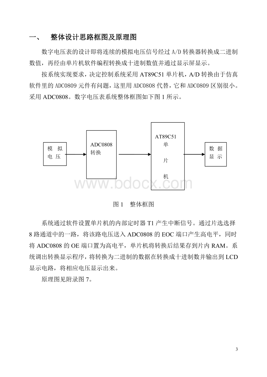 基于AT89C51单片机数字电压表的设计.doc_第3页