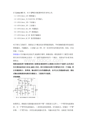 STM32中GPIO的8种工作模式.doc