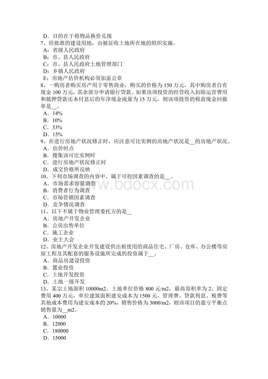 上半年浙江省房地产估价师《制度与政策》土地管理的基本制度考试试卷.doc_第2页